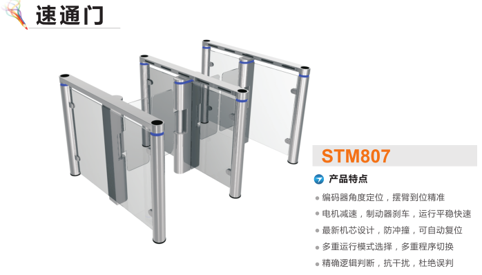 抚州东临新区速通门STM807